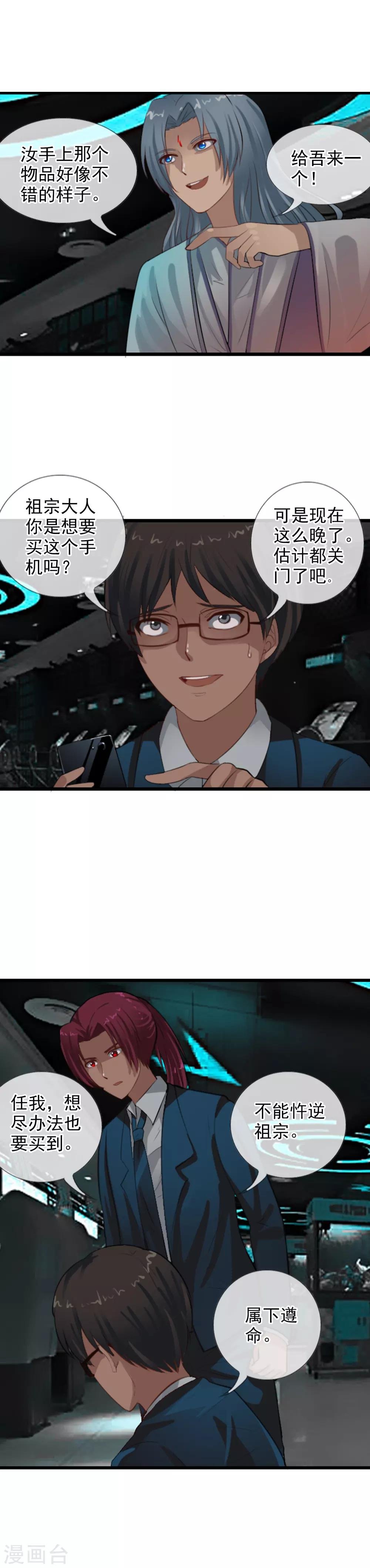 第104话 祖宗还是活宝？