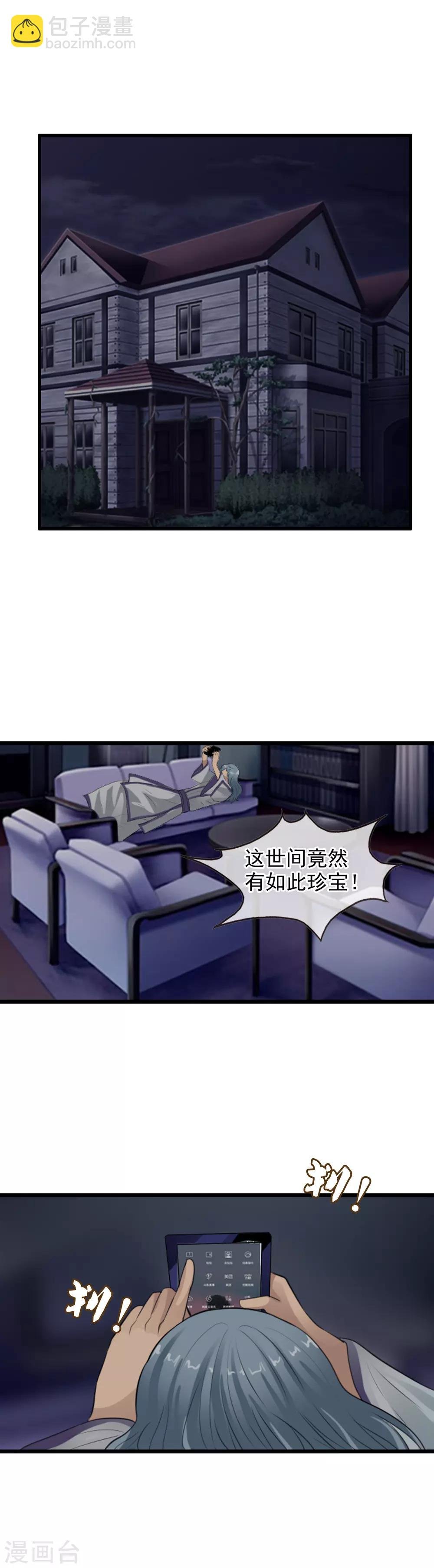 第104话 祖宗还是活宝？