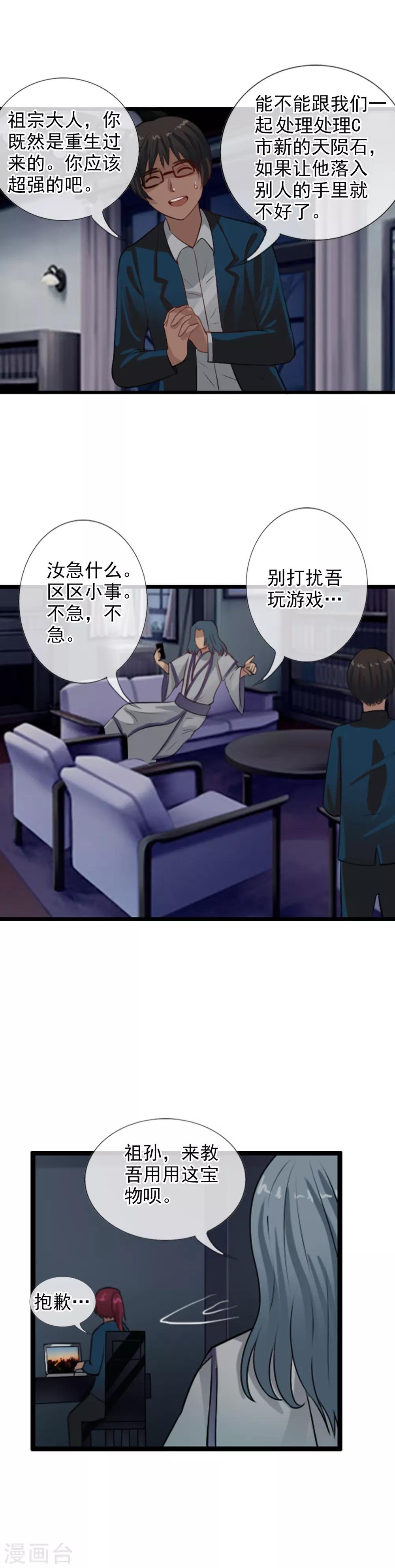 第104话 祖宗还是活宝？