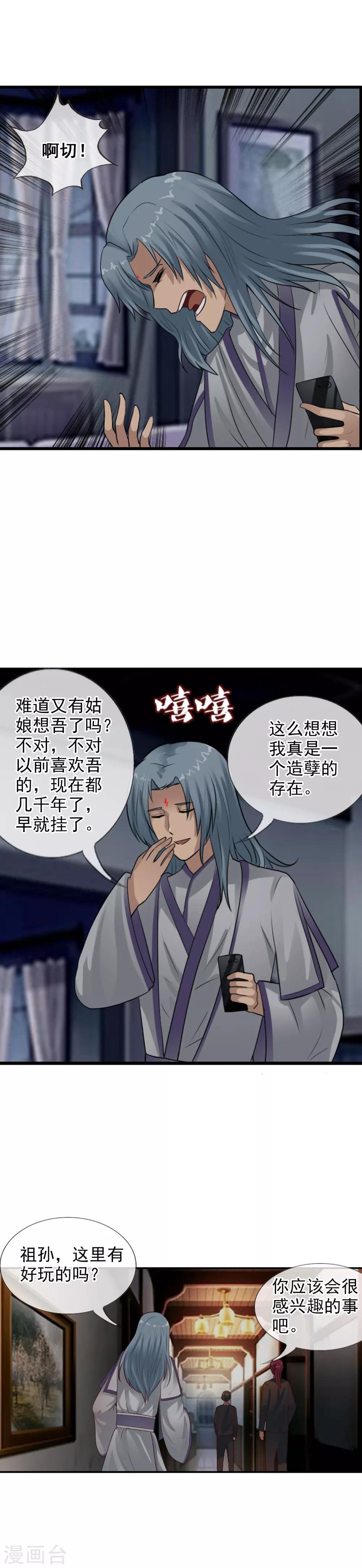 第104话 祖宗还是活宝？