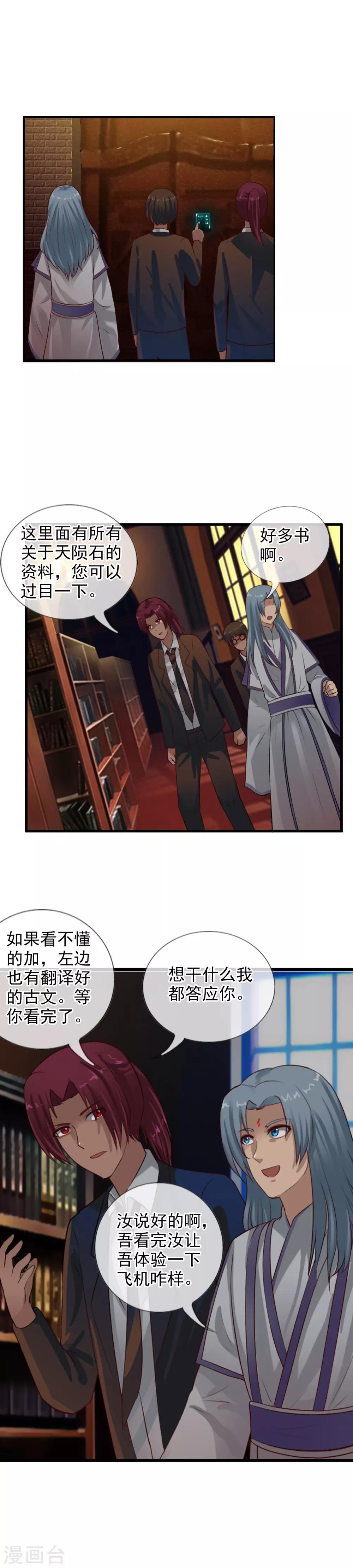 第104话 祖宗还是活宝？