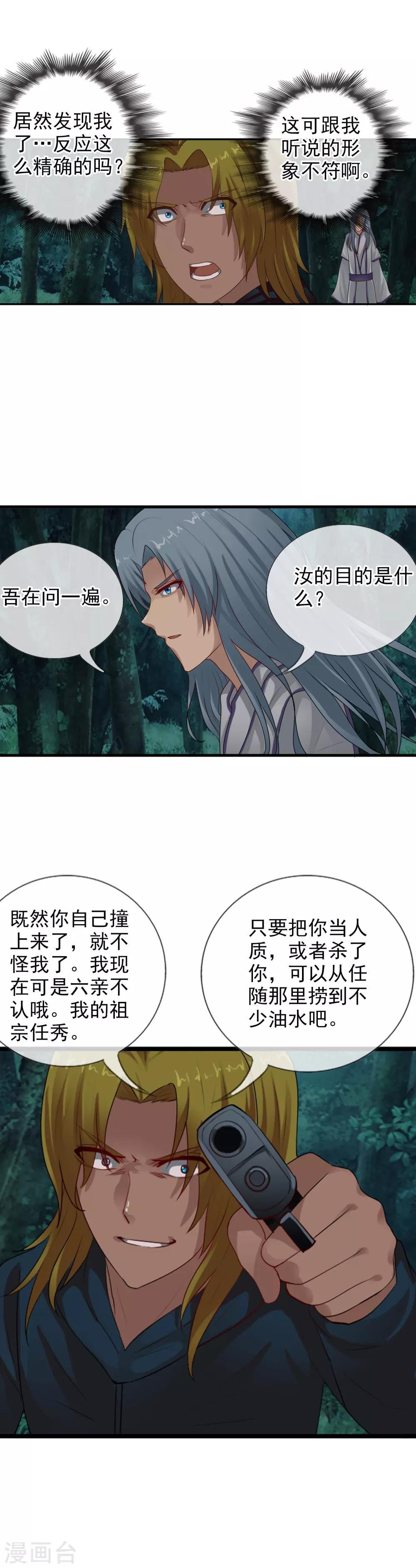 第104话 祖宗还是活宝？