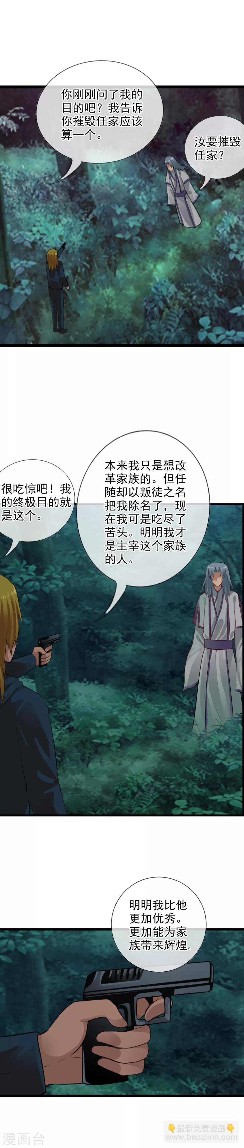 第104话 祖宗还是活宝？
