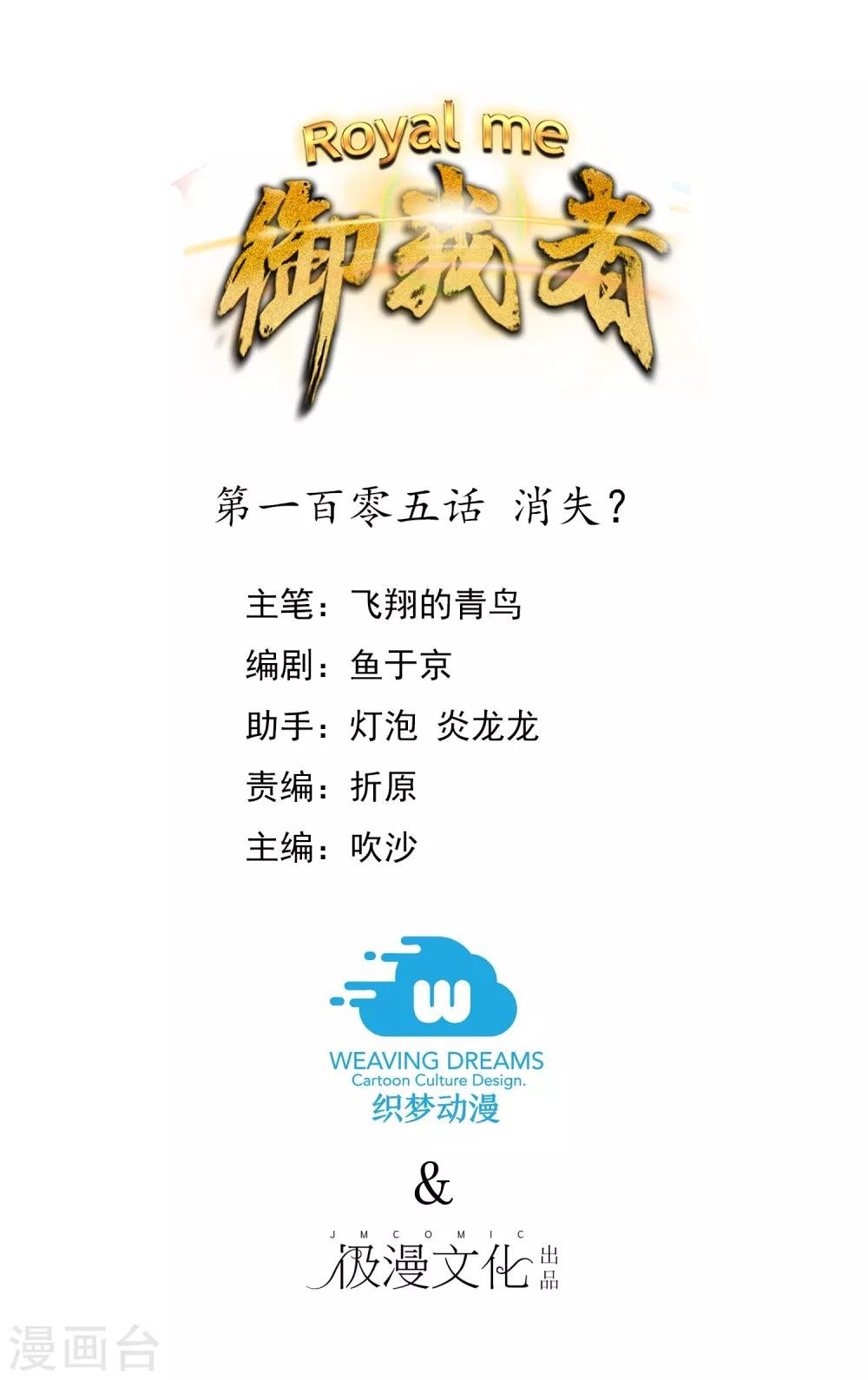 第105话 消失？