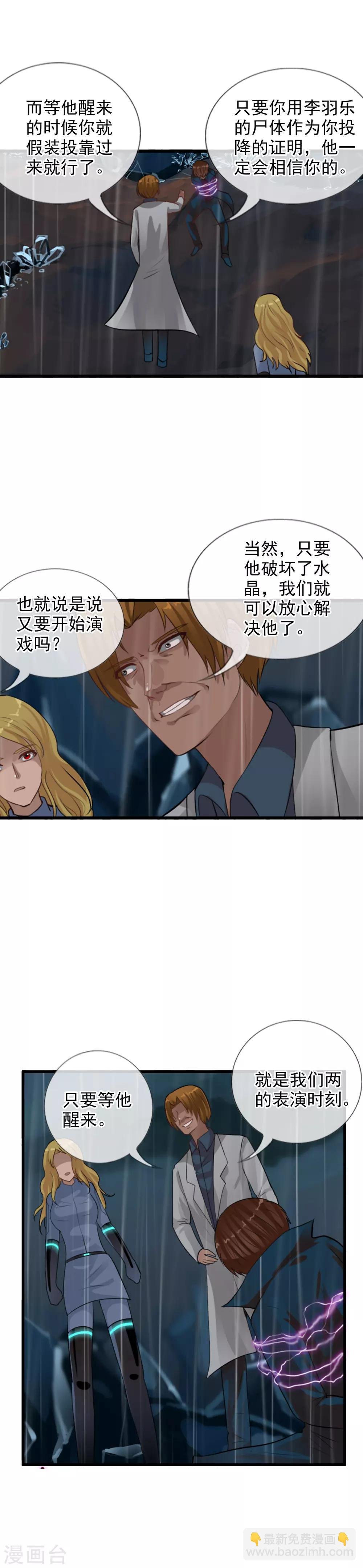 第106话 最后的王牌