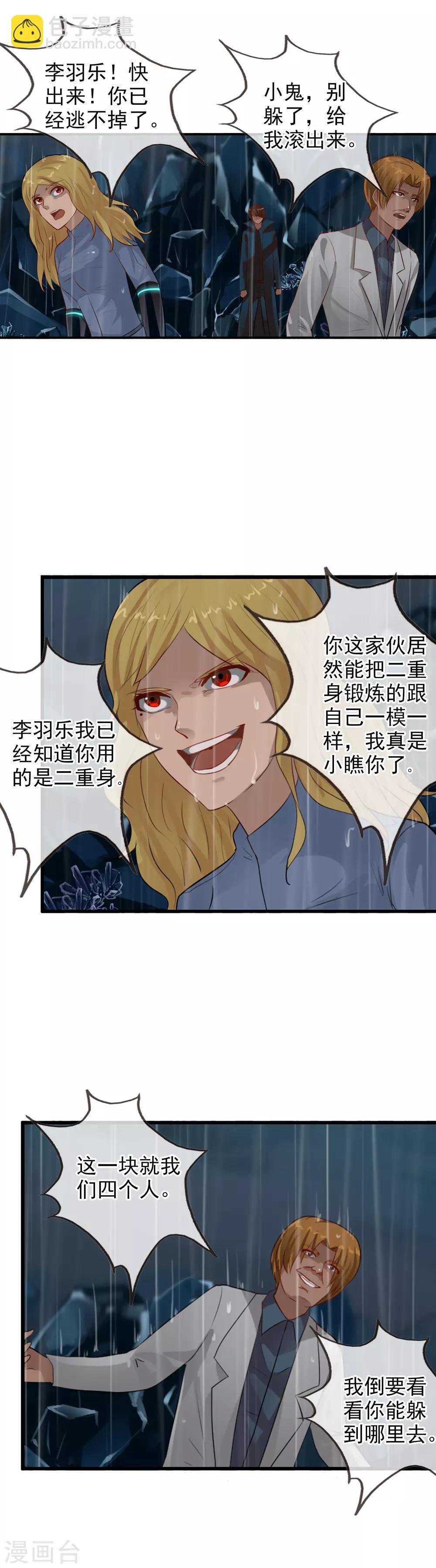 第106话 最后的王牌