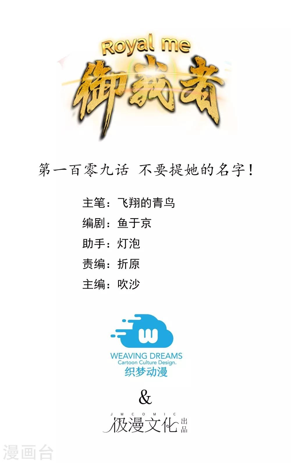 第109话 不要提她的名字！