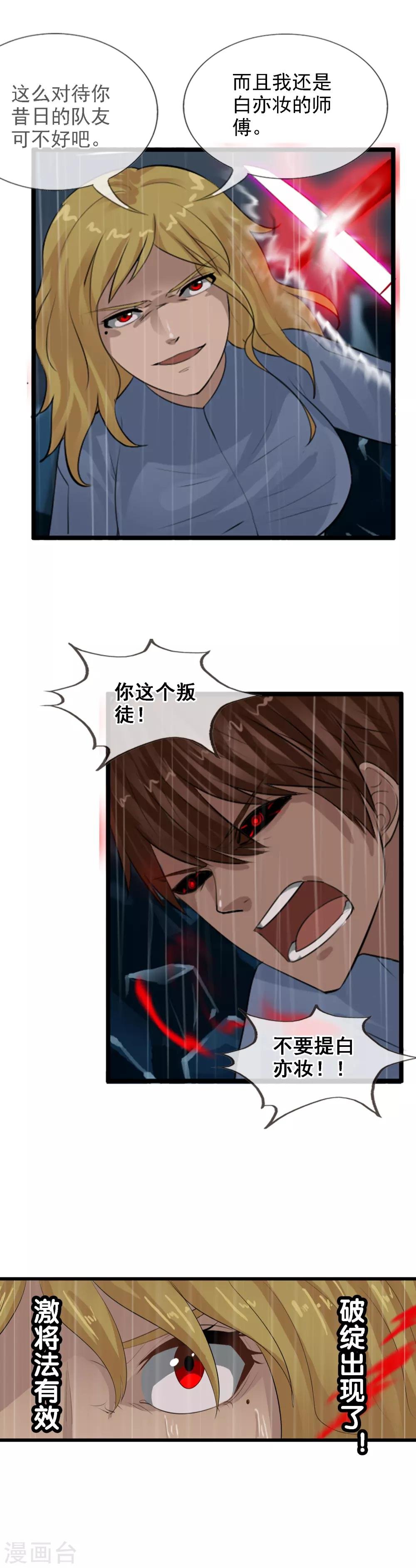 第109话 不要提她的名字！