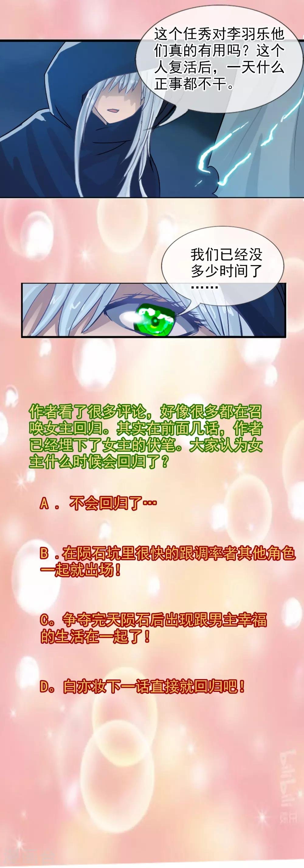 第109话 不要提她的名字！