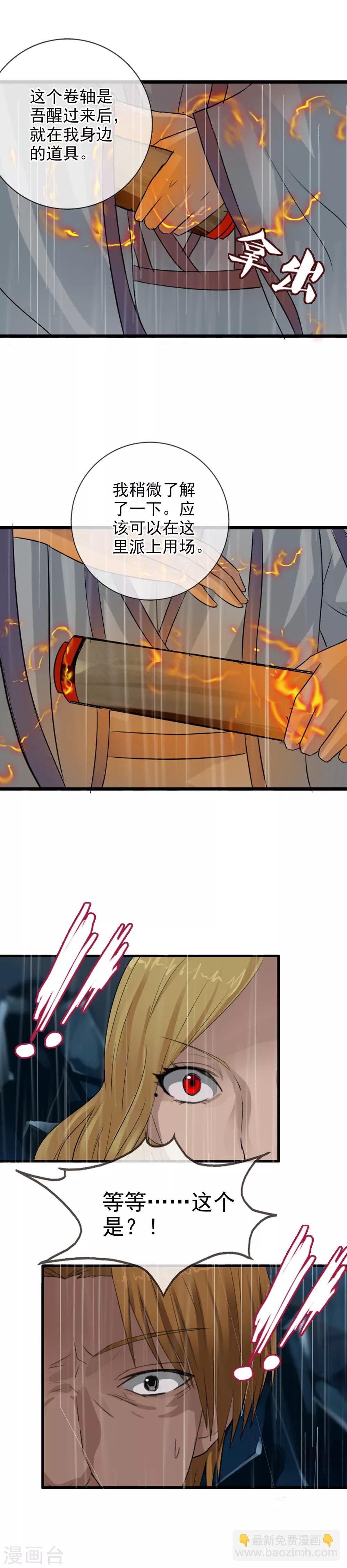第110话 纵行卷轴