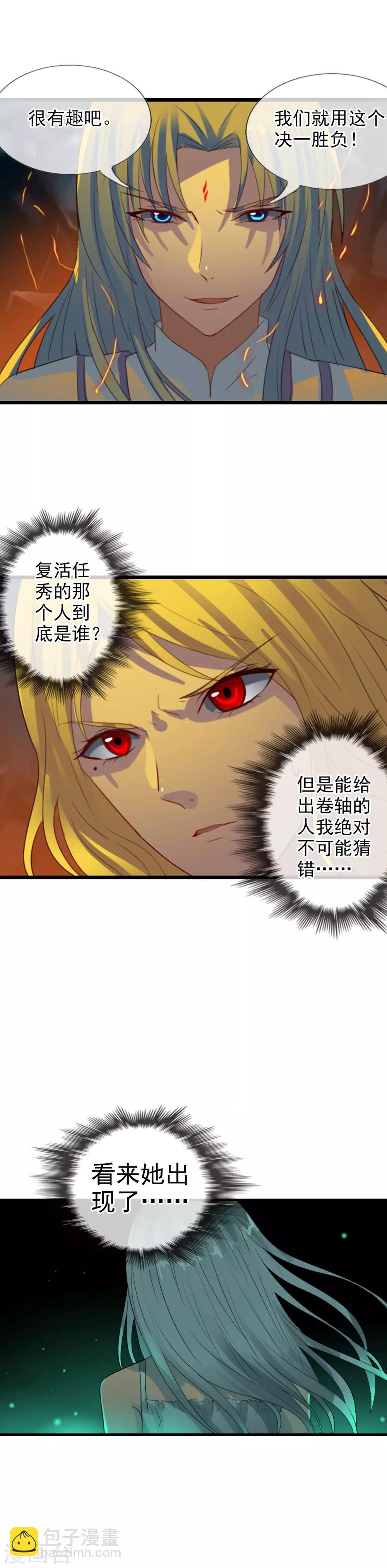 第110话 纵行卷轴