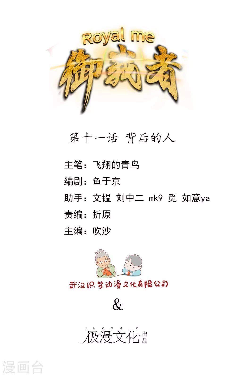 第11话 背后的人