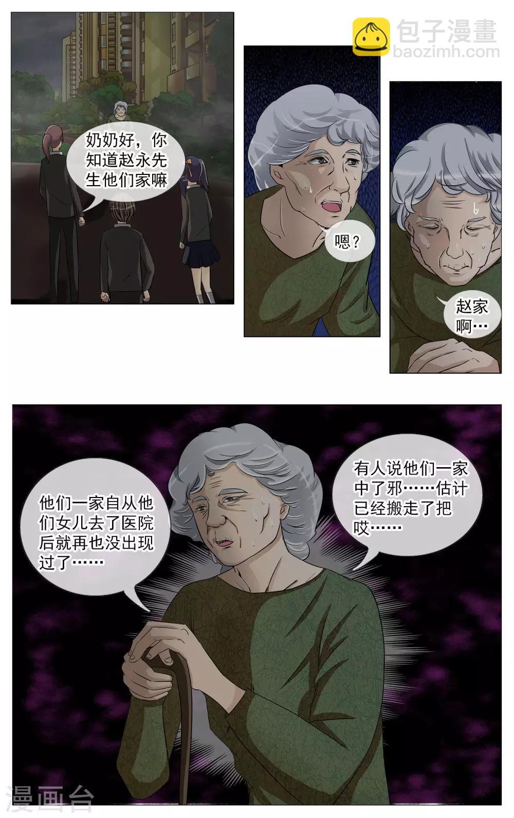 第11话 背后的人