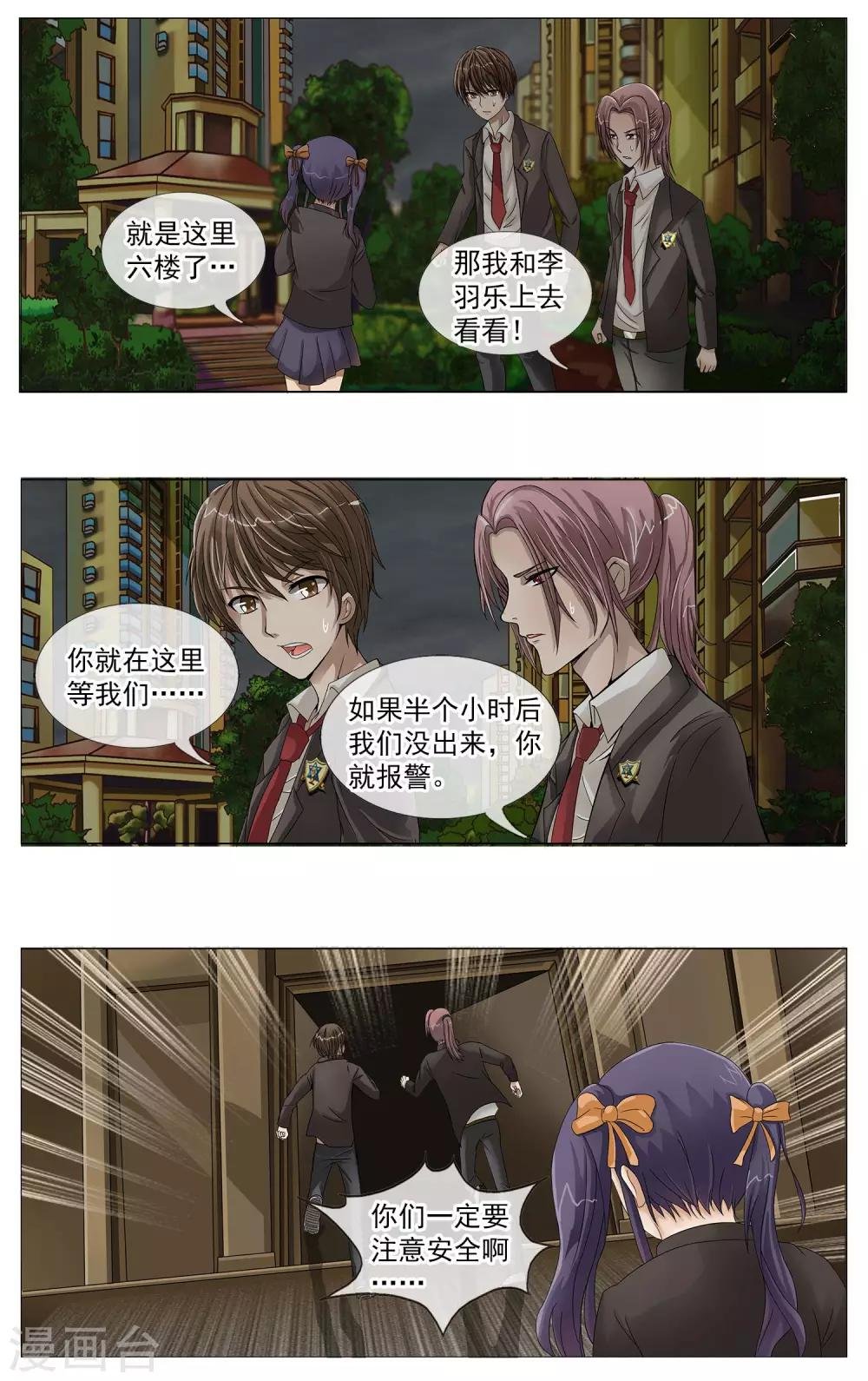 第11话 背后的人