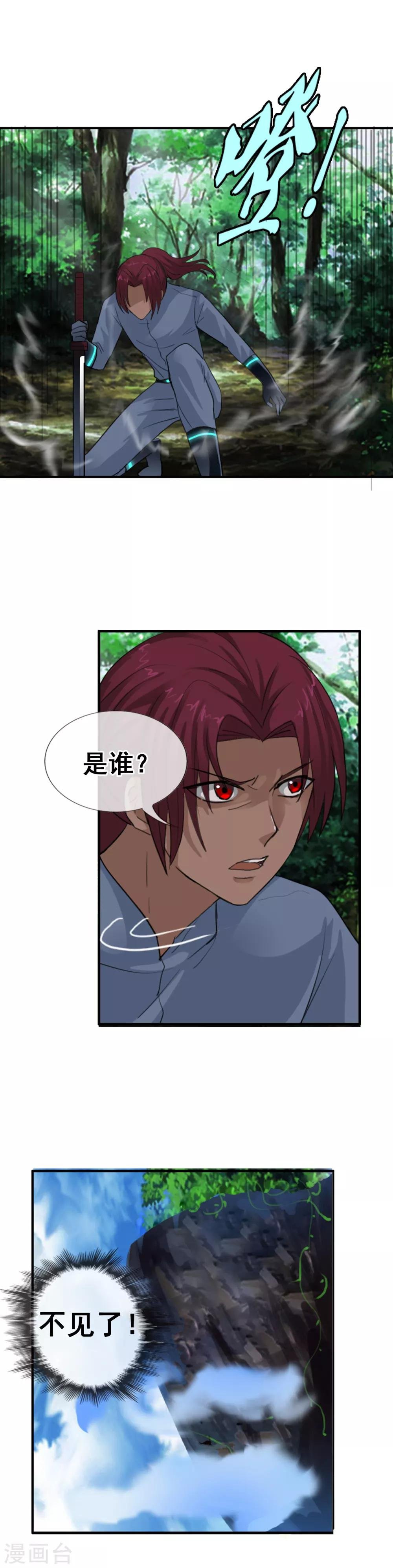 第111话 漂浮的岛屿