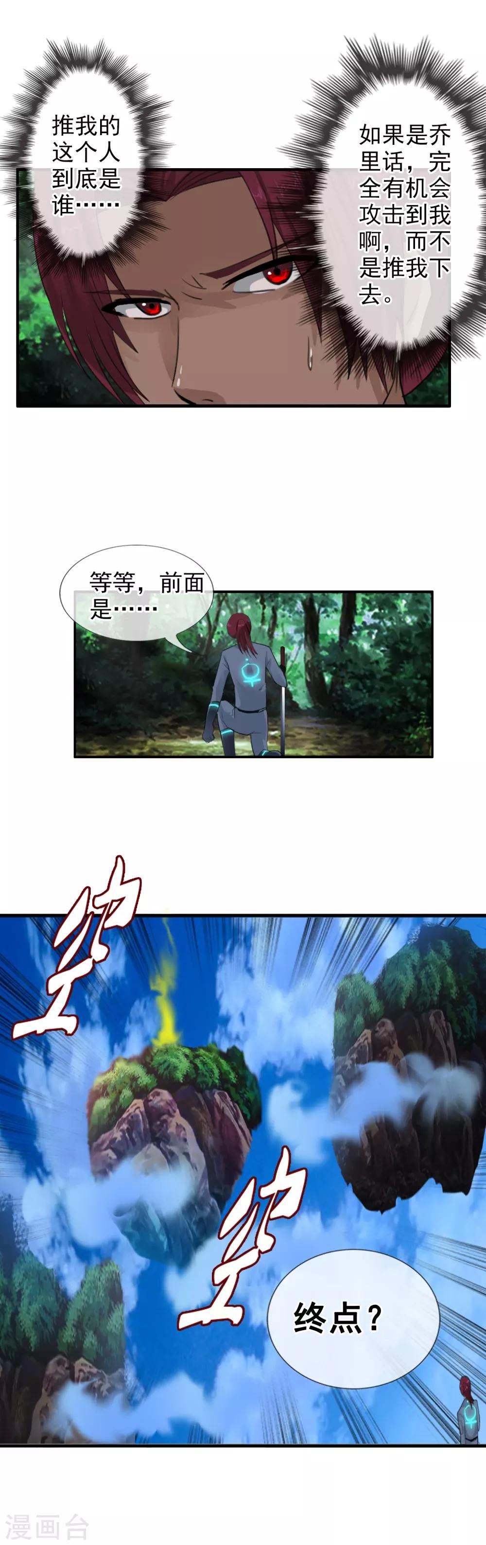 第111话 漂浮的岛屿
