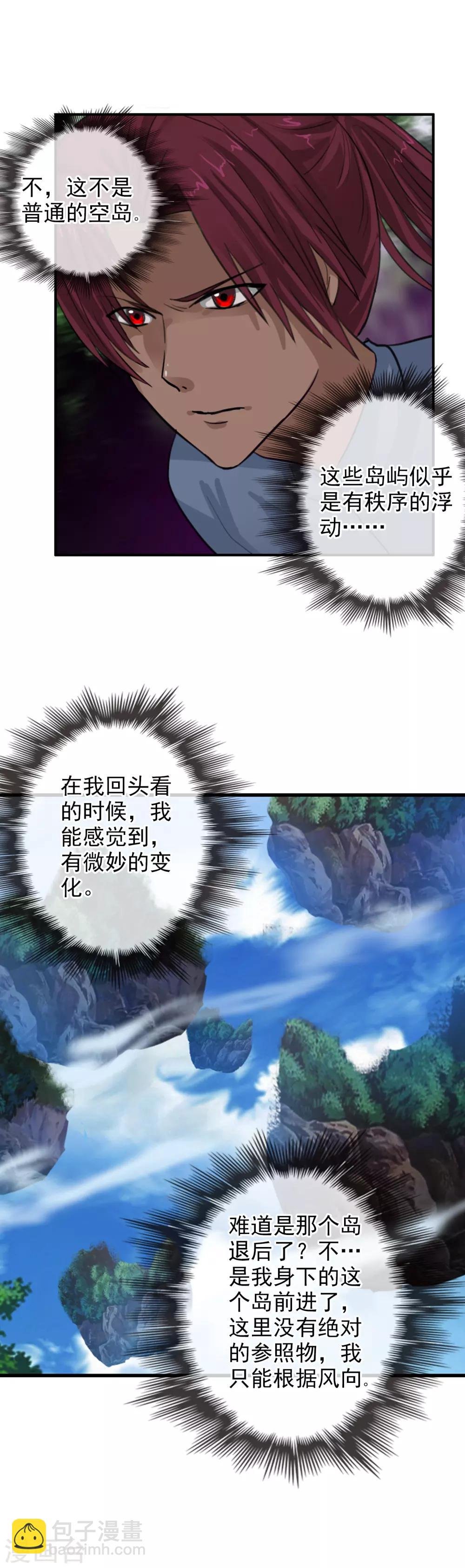 第111话 漂浮的岛屿