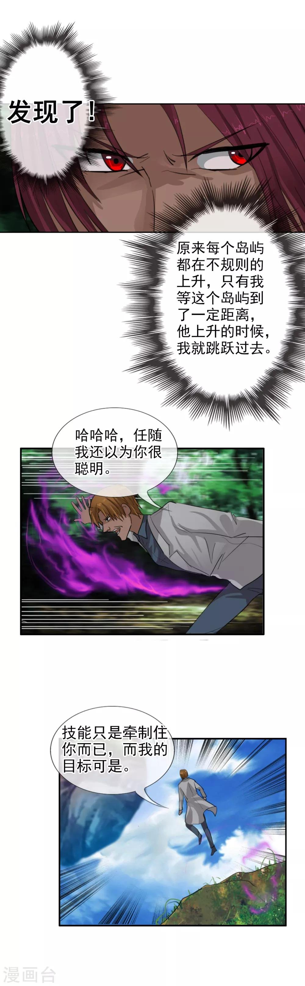 第111话 漂浮的岛屿