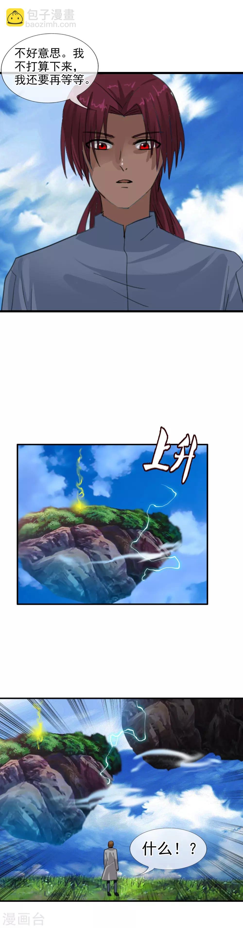 第111话 漂浮的岛屿