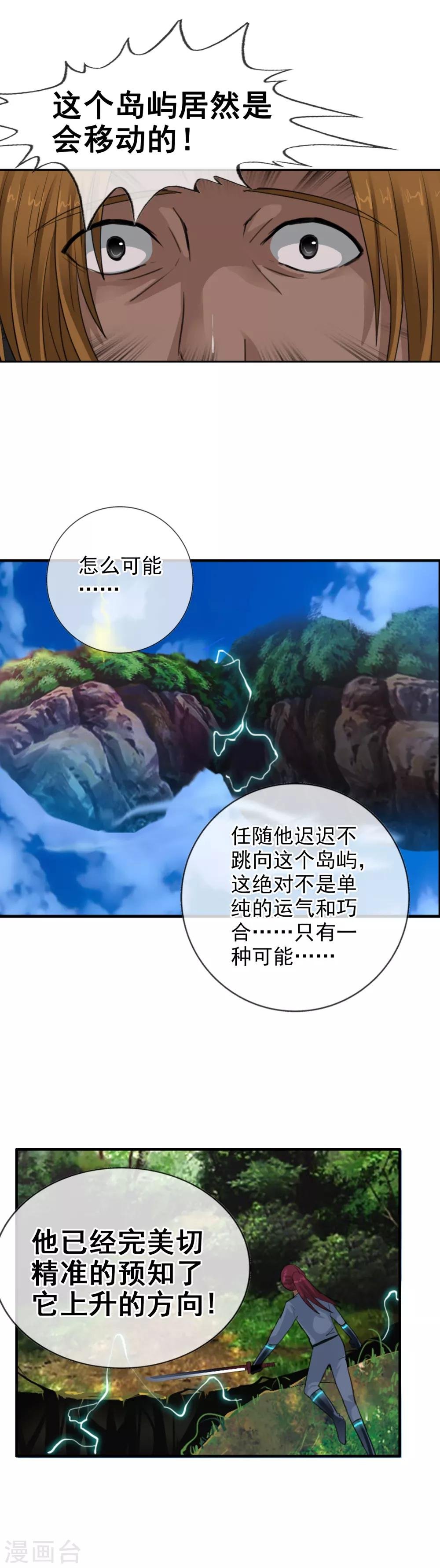 第111话 漂浮的岛屿