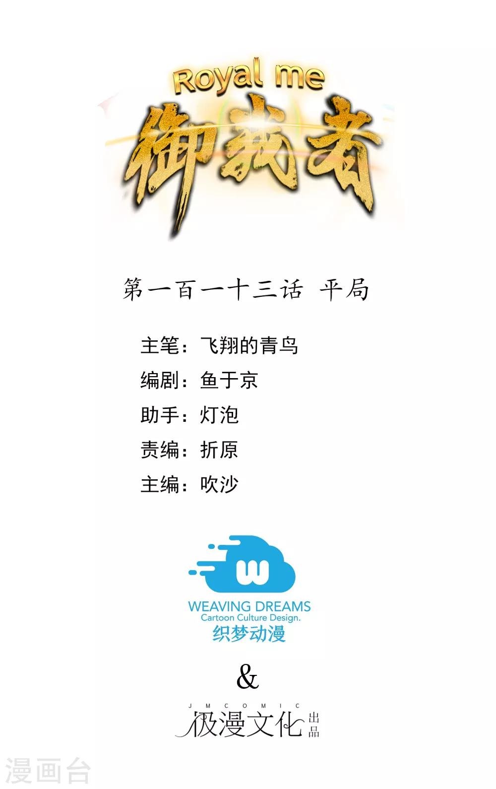 第113话 平局