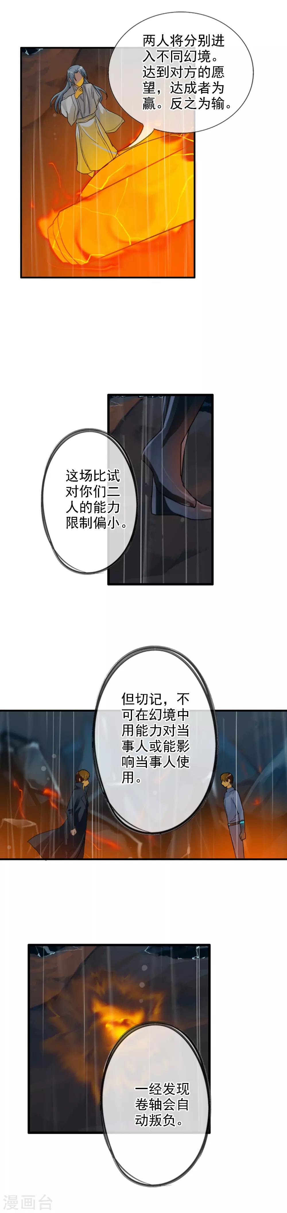 第114话 阻止不了的悲剧