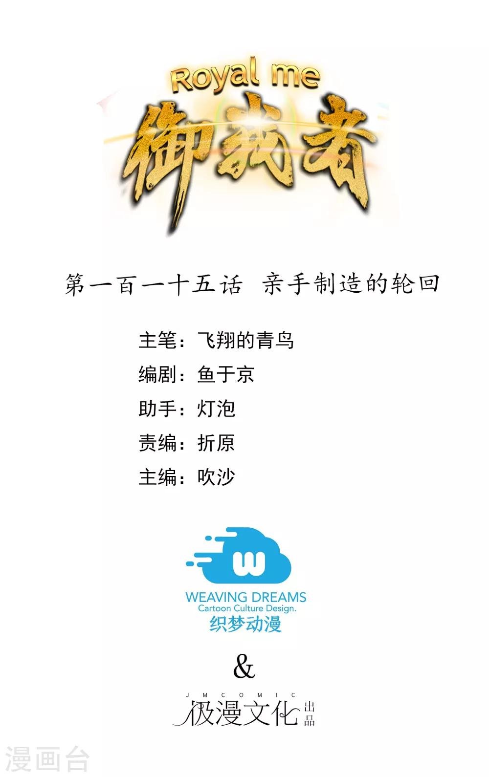 第115话 亲手制造的轮回