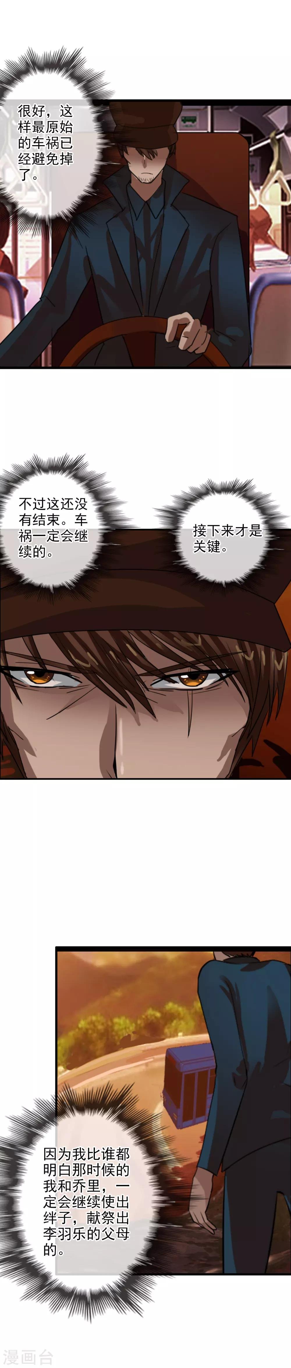 第115话 亲手制造的轮回