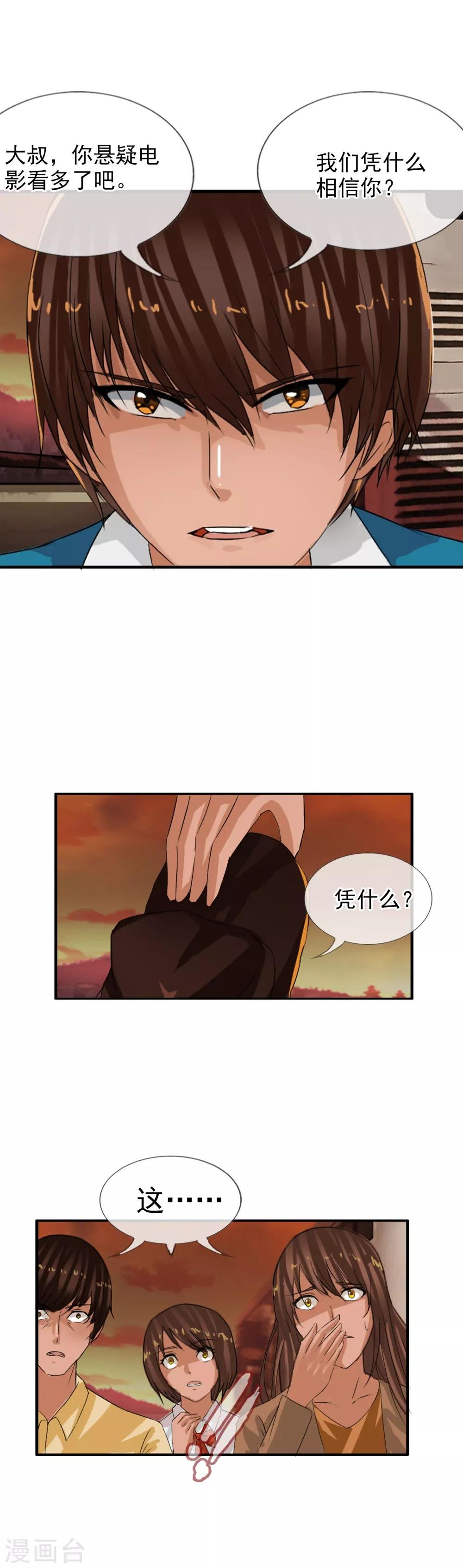 第115话 亲手制造的轮回