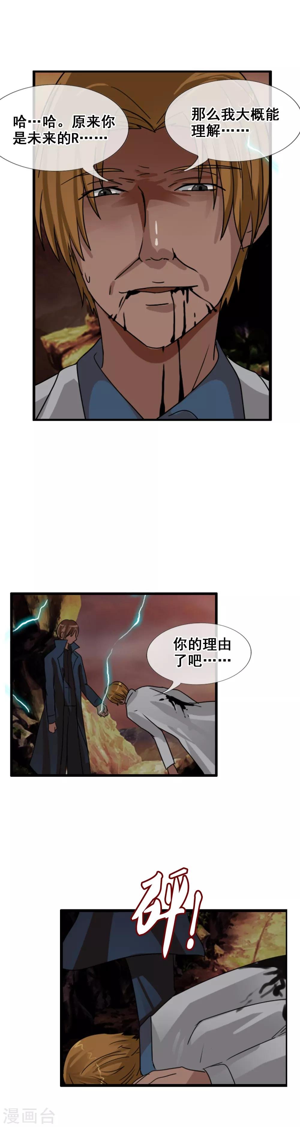 第117话 心甘情愿的败者