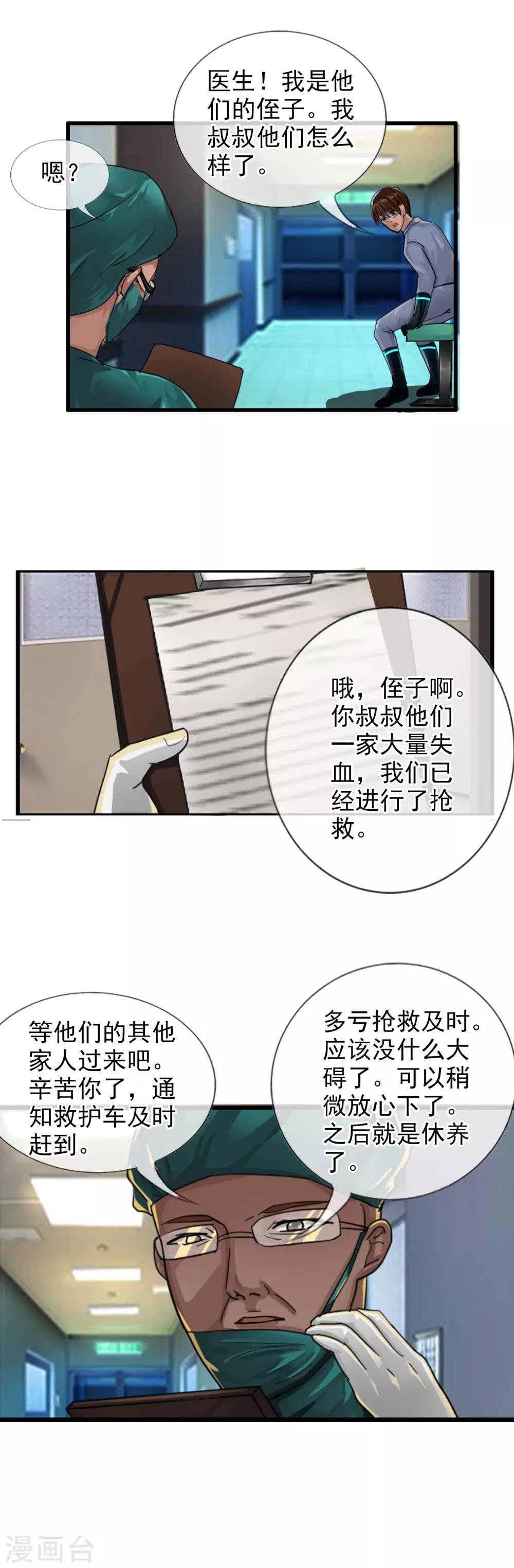 第117话 心甘情愿的败者