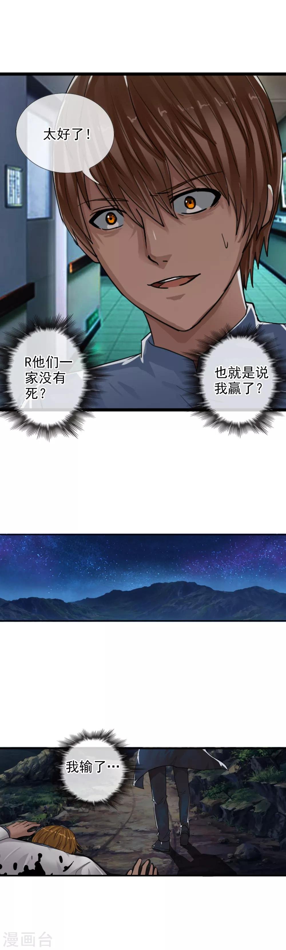第117话 心甘情愿的败者