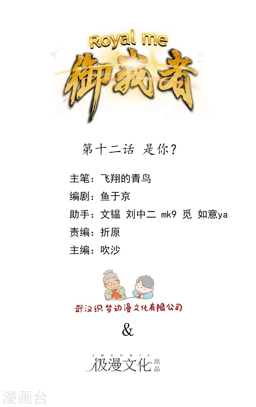第12话 是你？