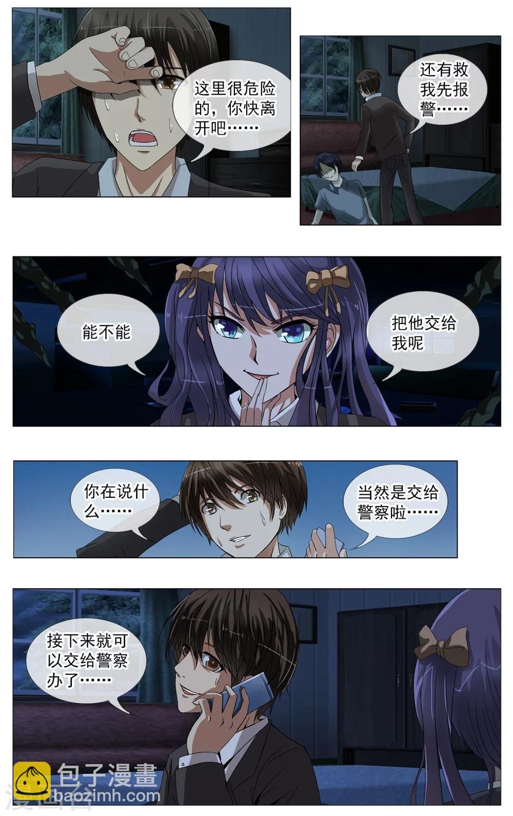 第12话 是你？