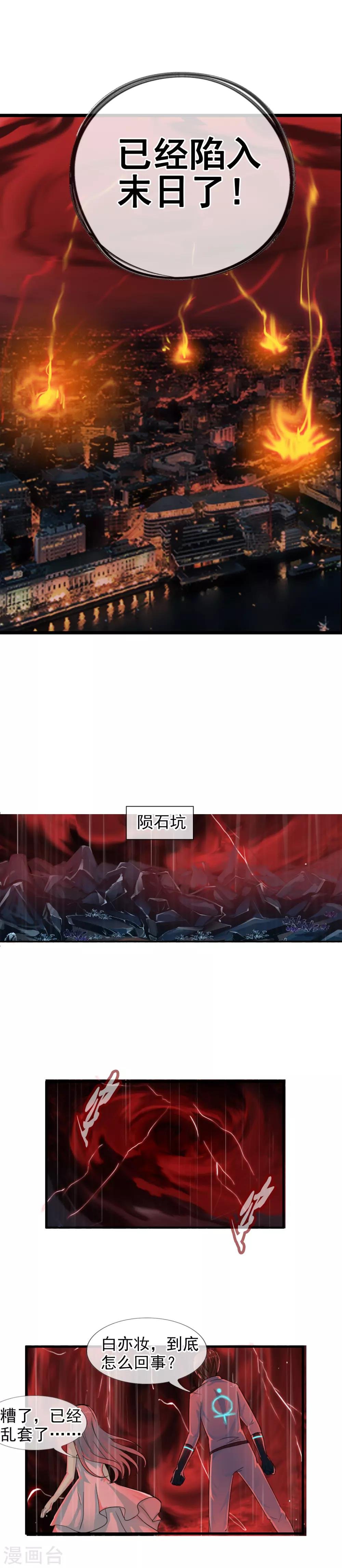 第119话 平行世界失控