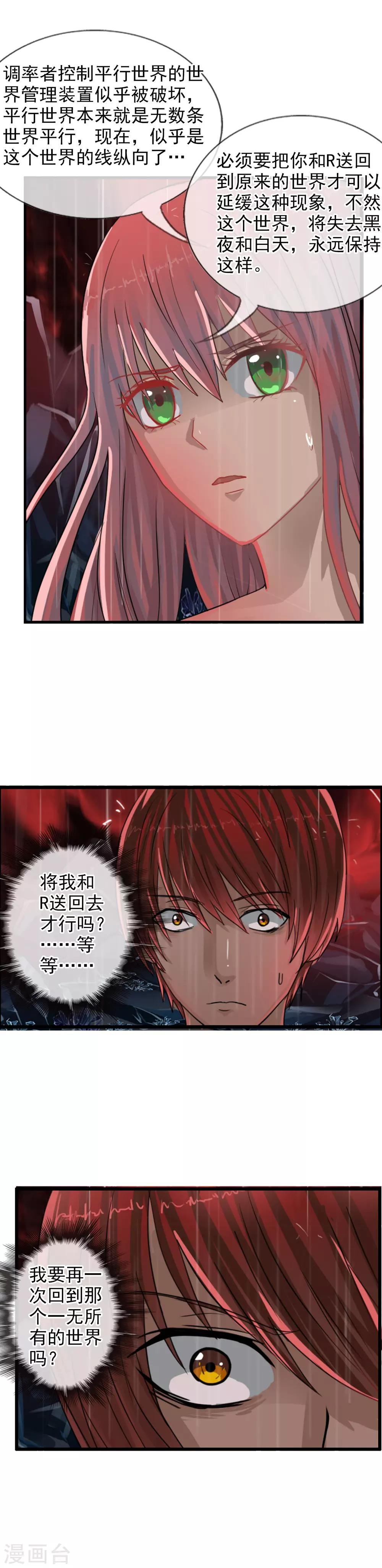 第119话 平行世界失控