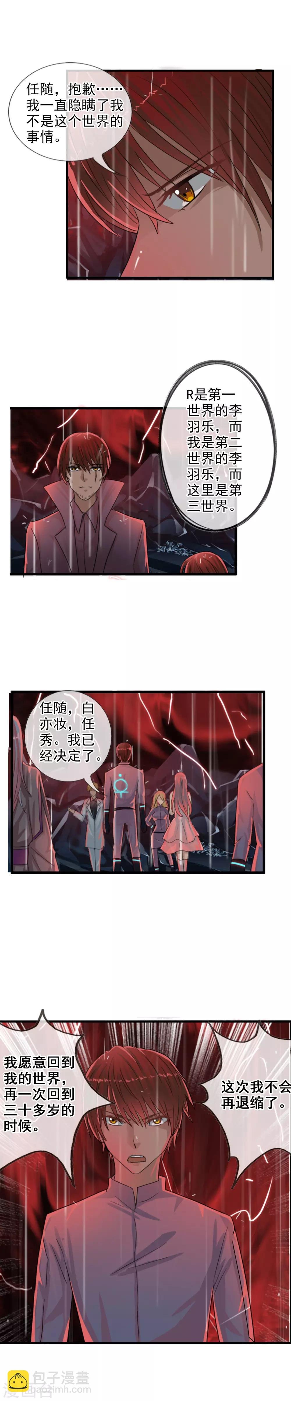 第119话 平行世界失控