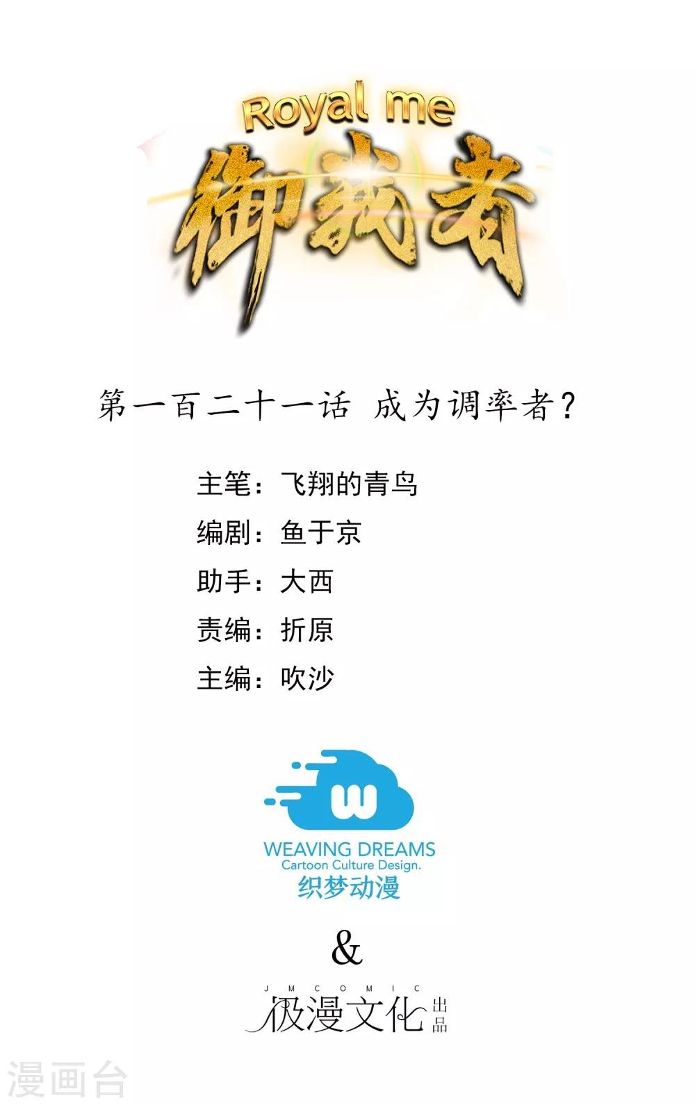 第121话 成为调率者？