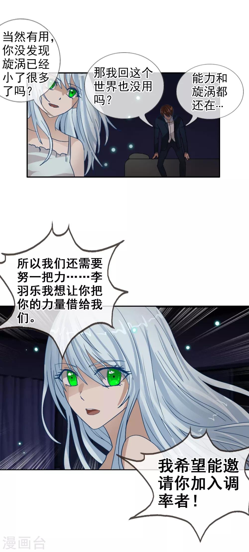 第121话 成为调率者？