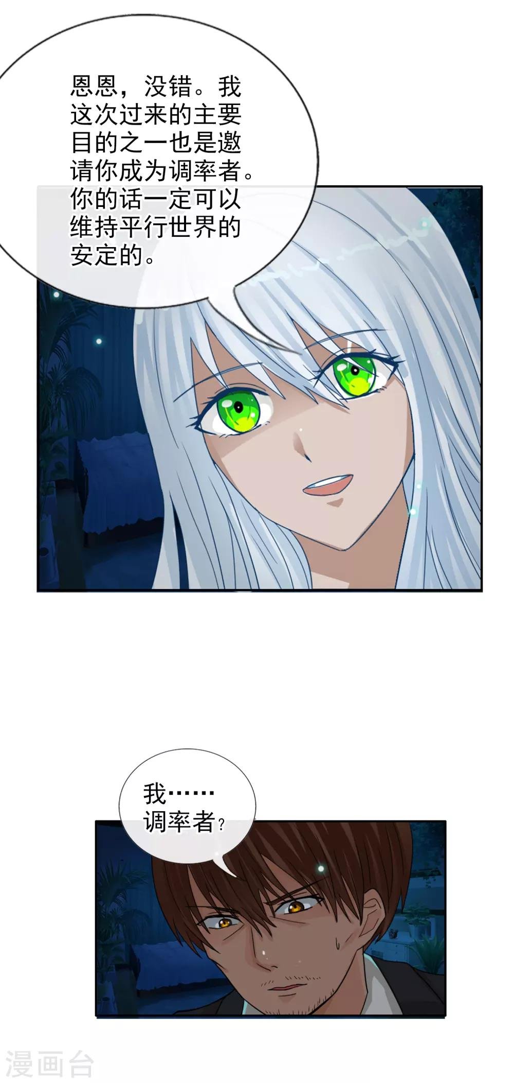 第121话 成为调率者？