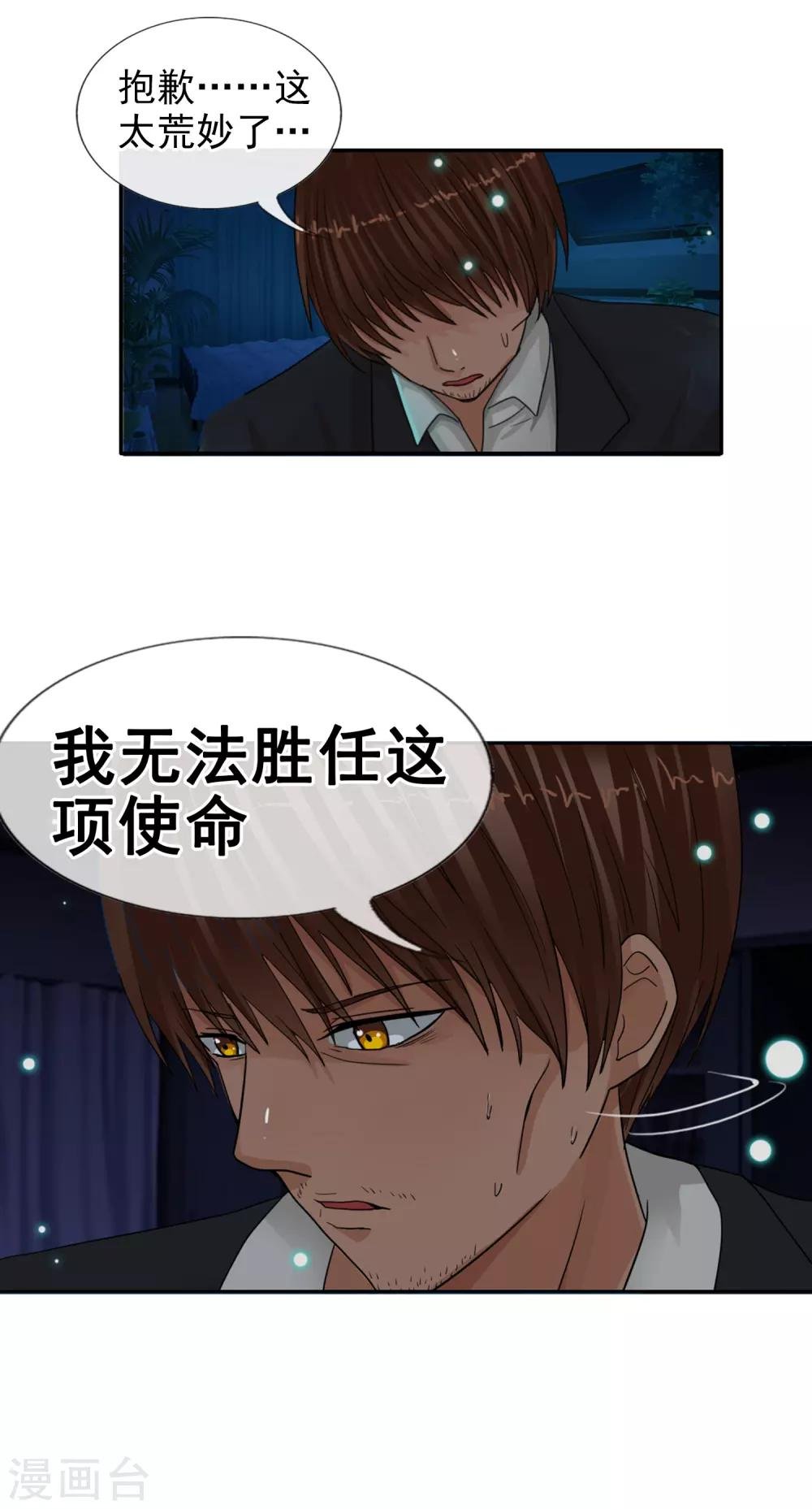 第121话 成为调率者？