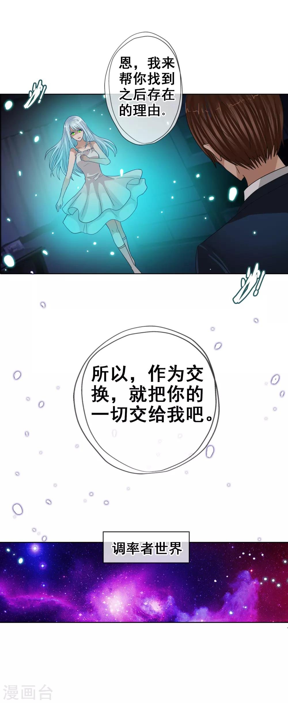 第121话 成为调率者？