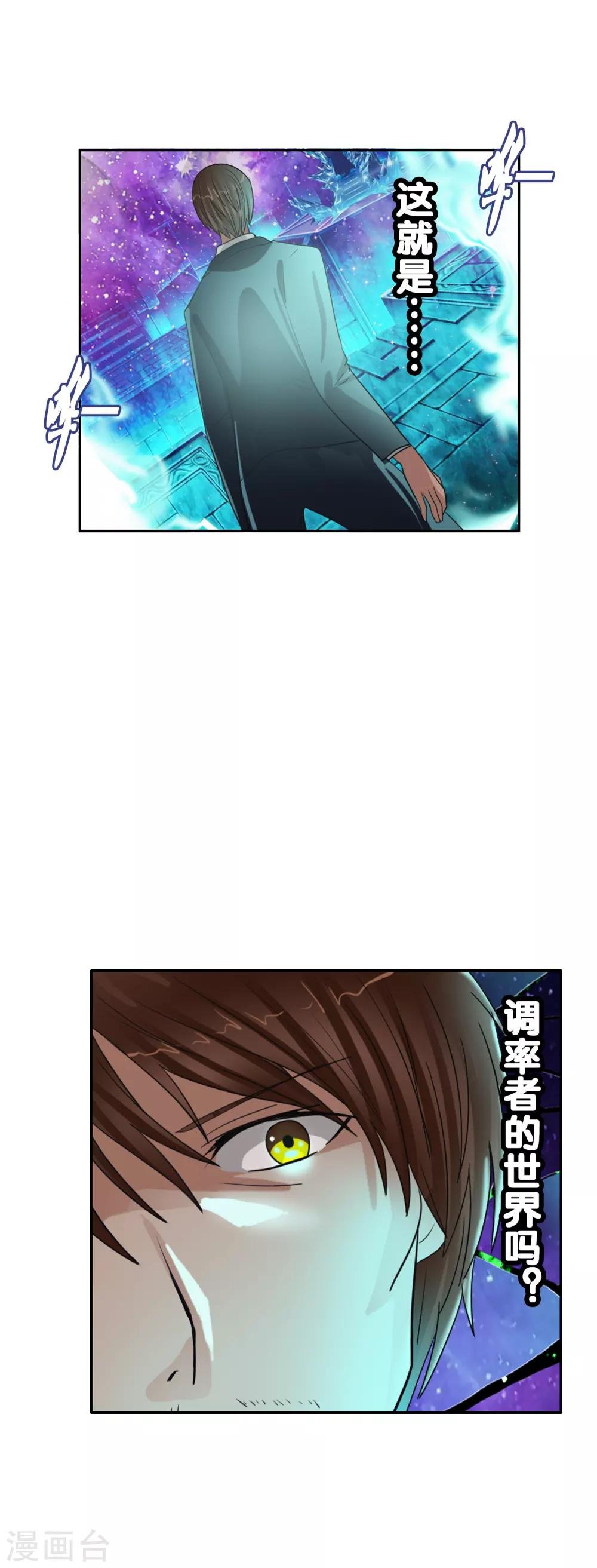 第121话 成为调率者？
