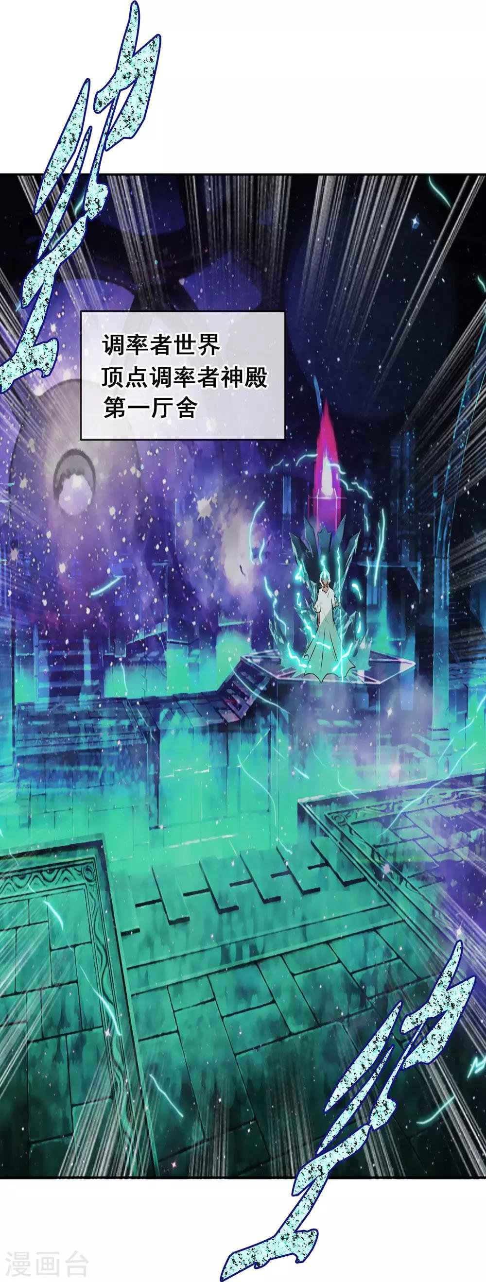 第121话 成为调率者？