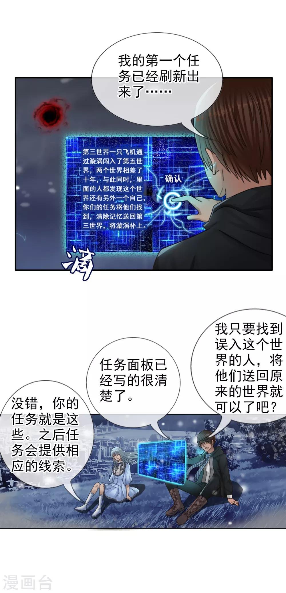 第122话 第一次任务