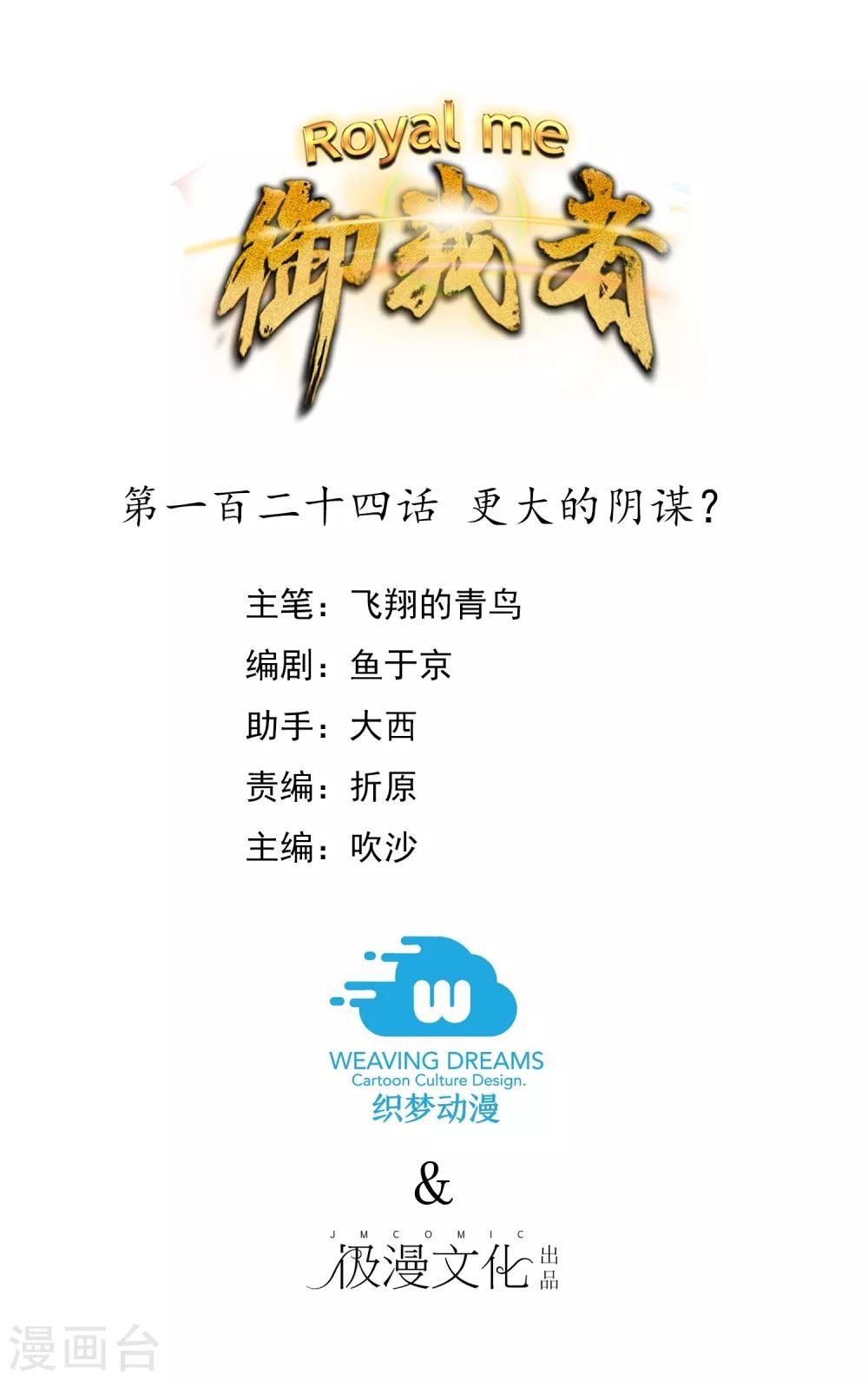 第124话 更大的阴谋？