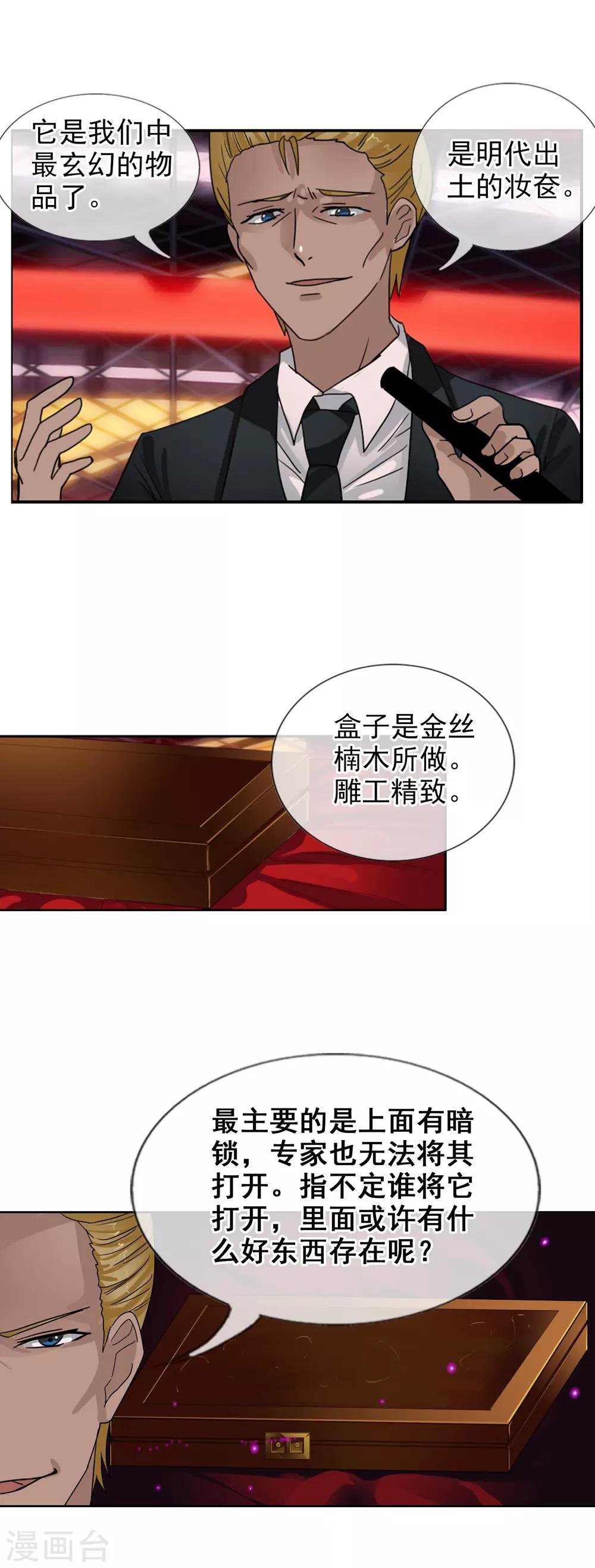 第124话 更大的阴谋？