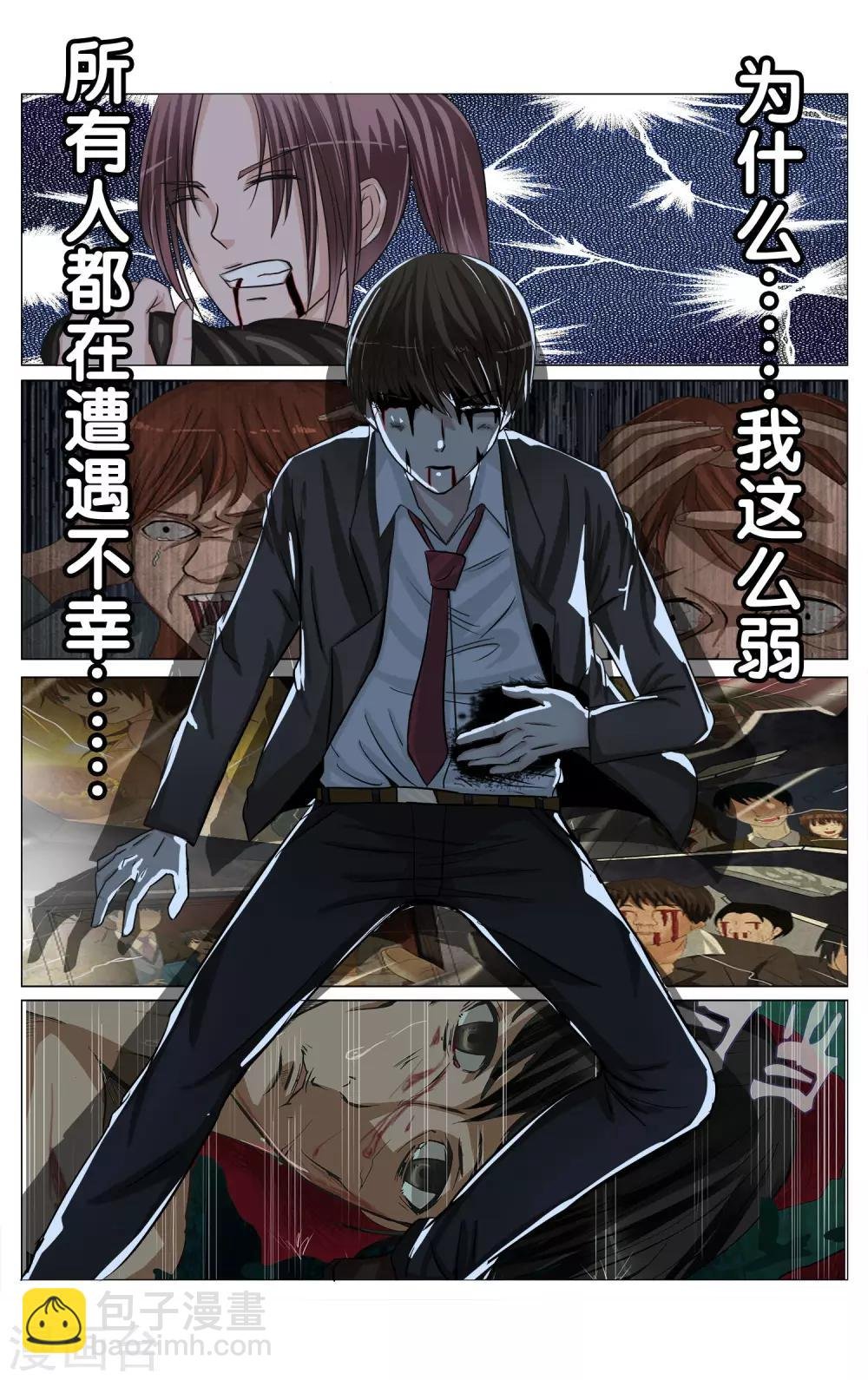 第13话 绝不能倒下！