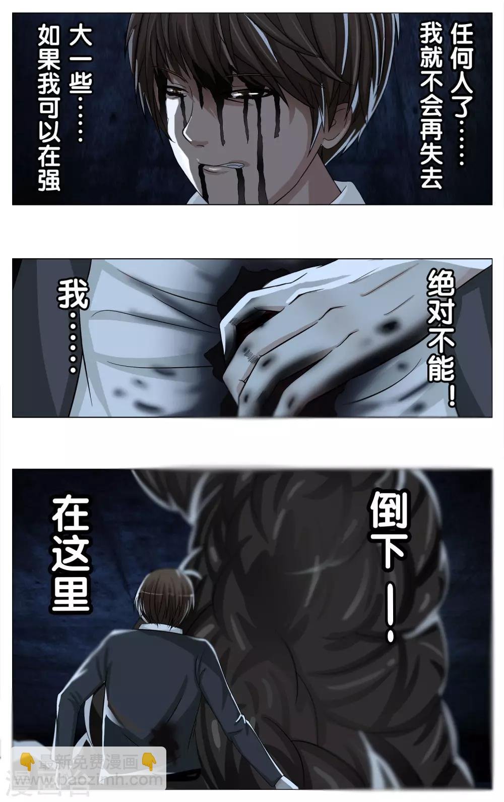 第13话 绝不能倒下！