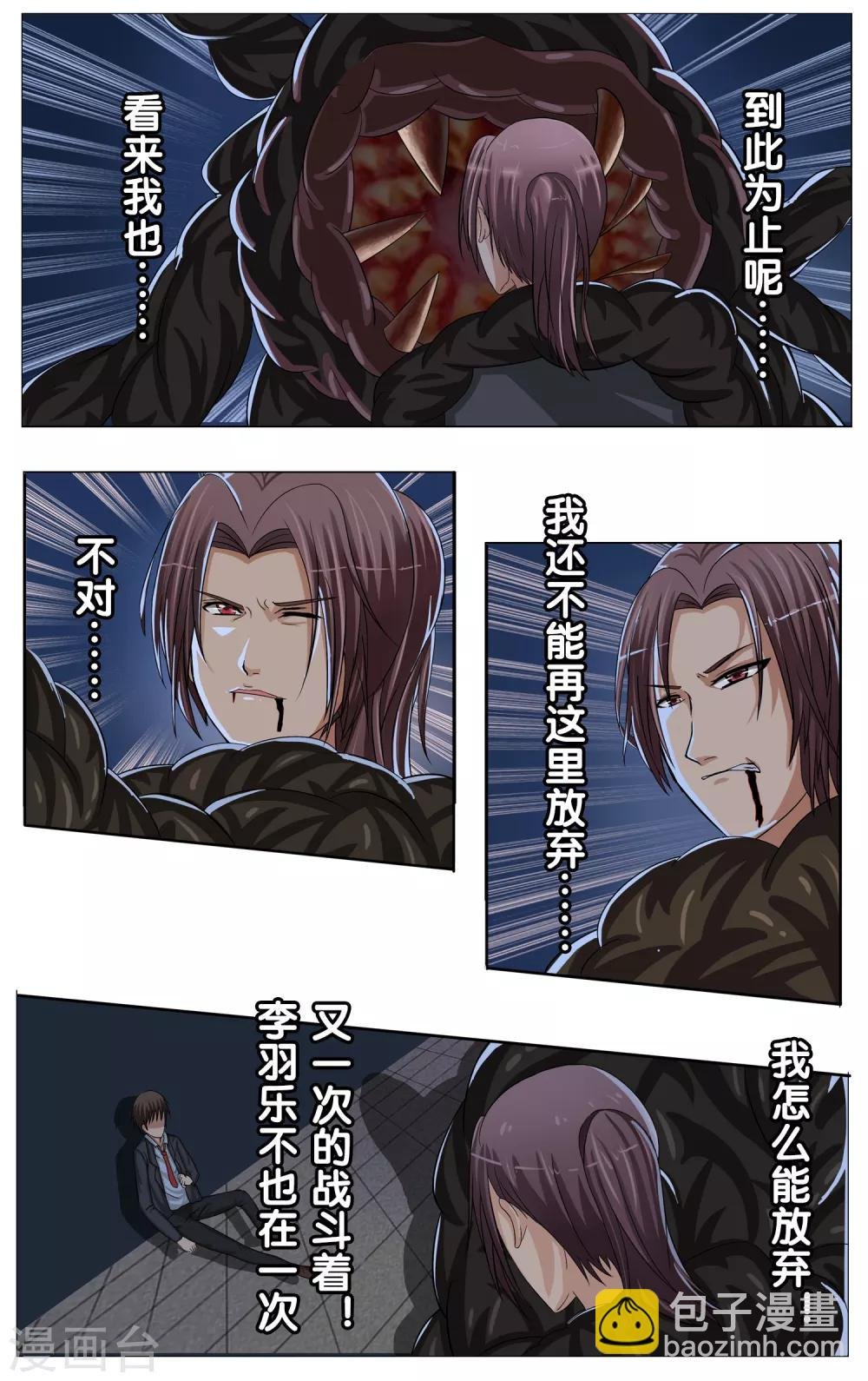 第14话 异能初现